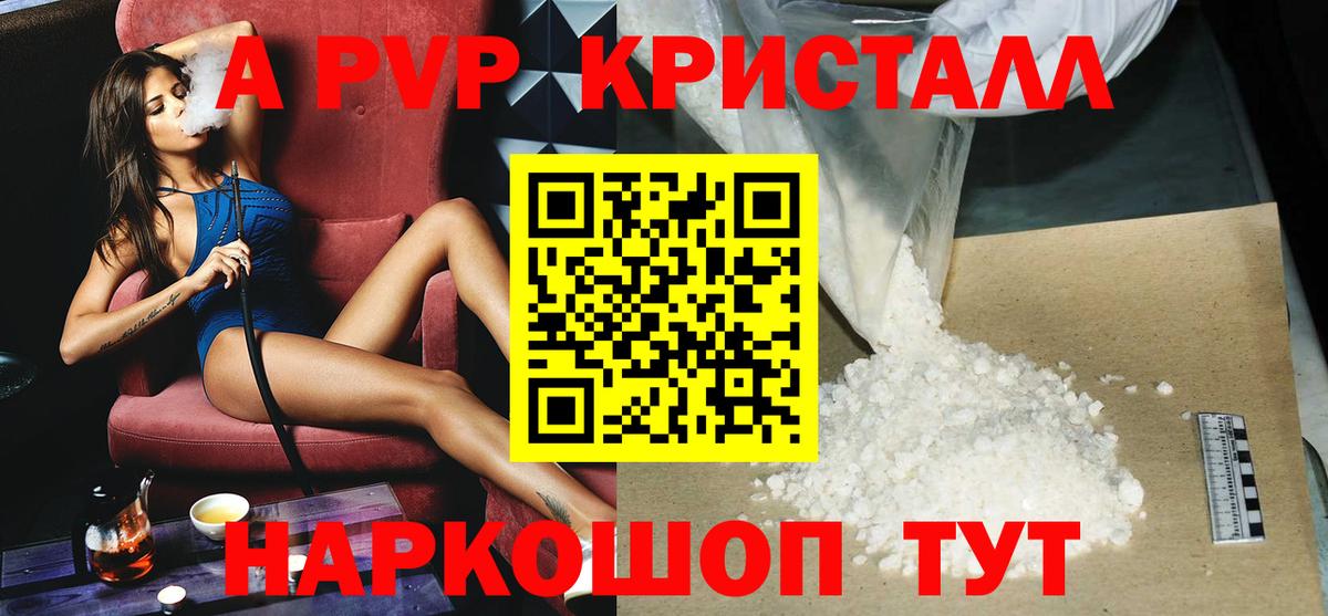 А ПВП  Alpha-PVP крисы CK  Вход с VPN  купить наркоту  Alpha PVP СК  Сургут  A PVP Crystall 