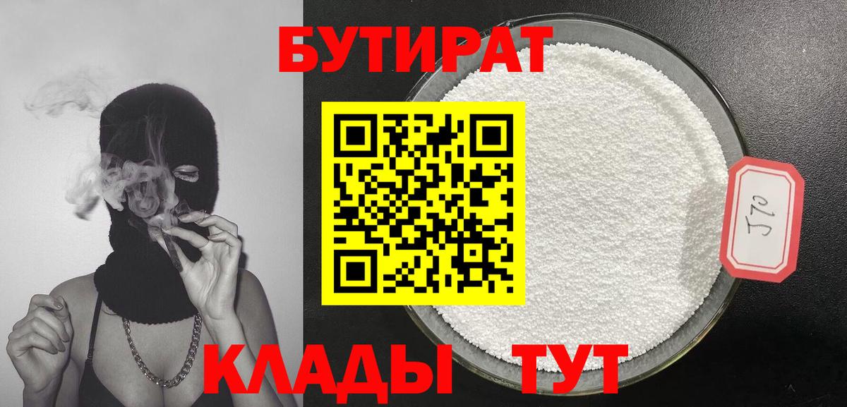 Сургут  БУТИРАТ  Вход с VPN  БУТИРАТ 99% 