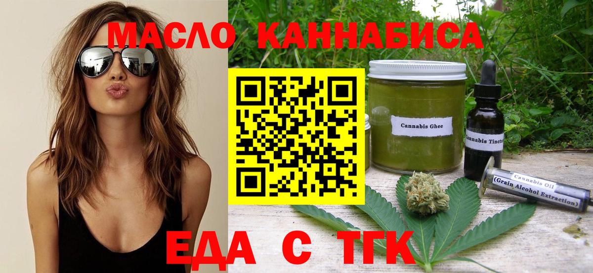 Сургут  Еда ТГК конопля  Вход с VPN 