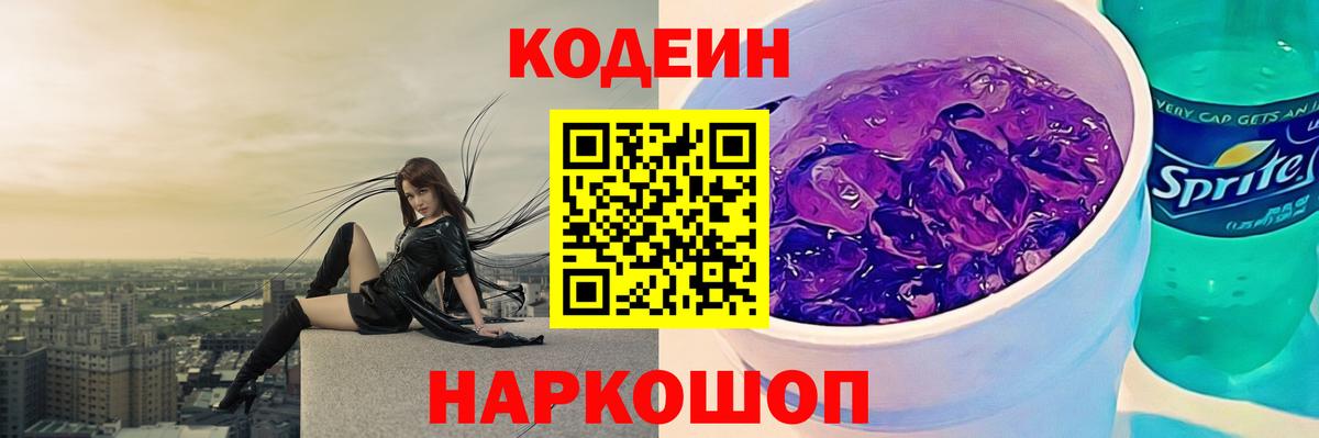 Кодеин Purple Drank  Вход с VPN  Сургут  Кодеиновый сироп Lean Purple Drank 