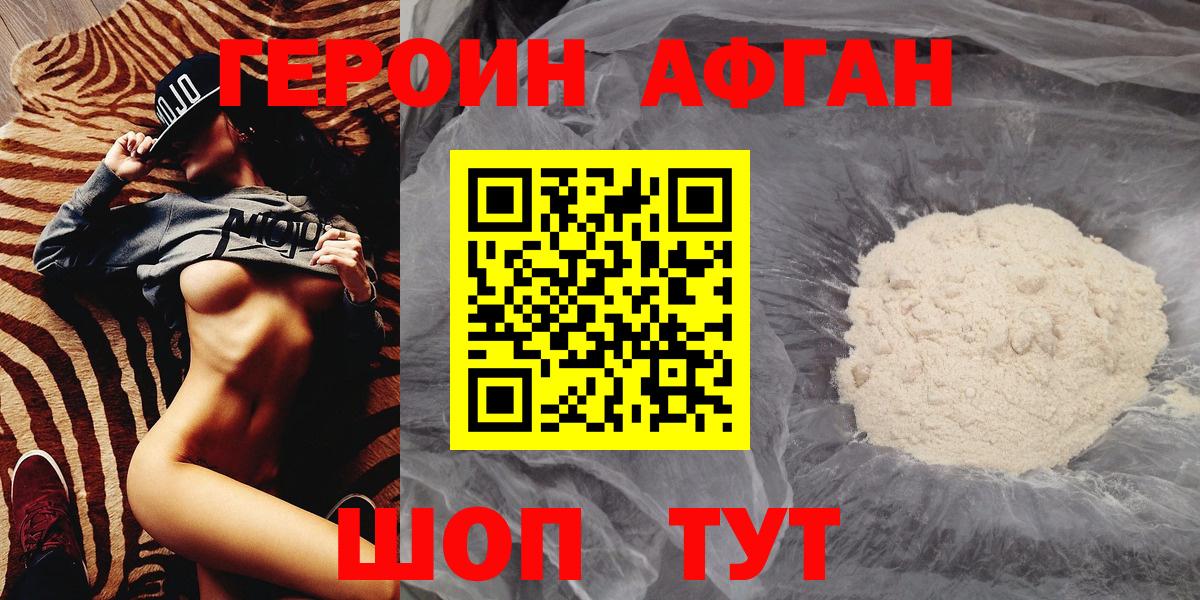 Героин Heroin Сургут