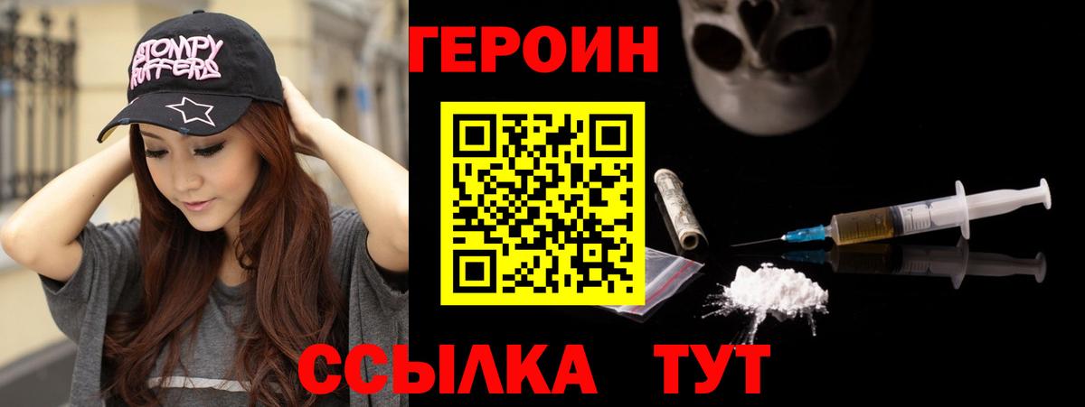 ГЕРОИН  Героин VHQ  Вход с VPN  Сургут 