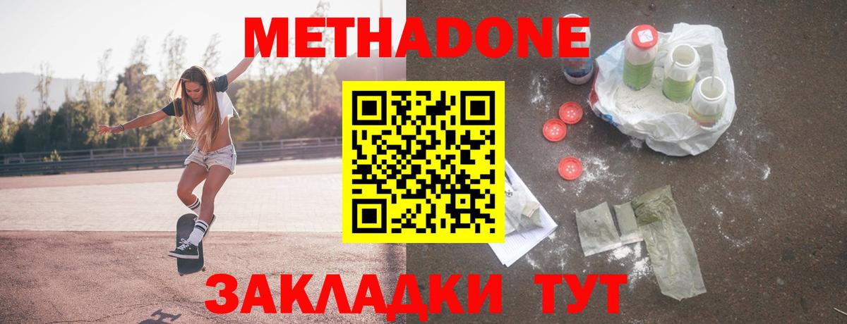 Сургут  Метадон methadone  Метадон мёд  Вход с VPN 